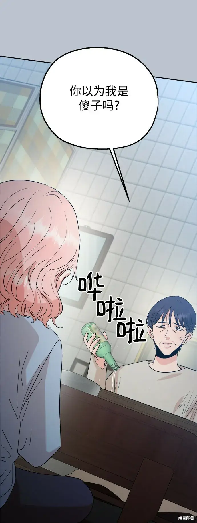 《金字塔游戏》第90话图23