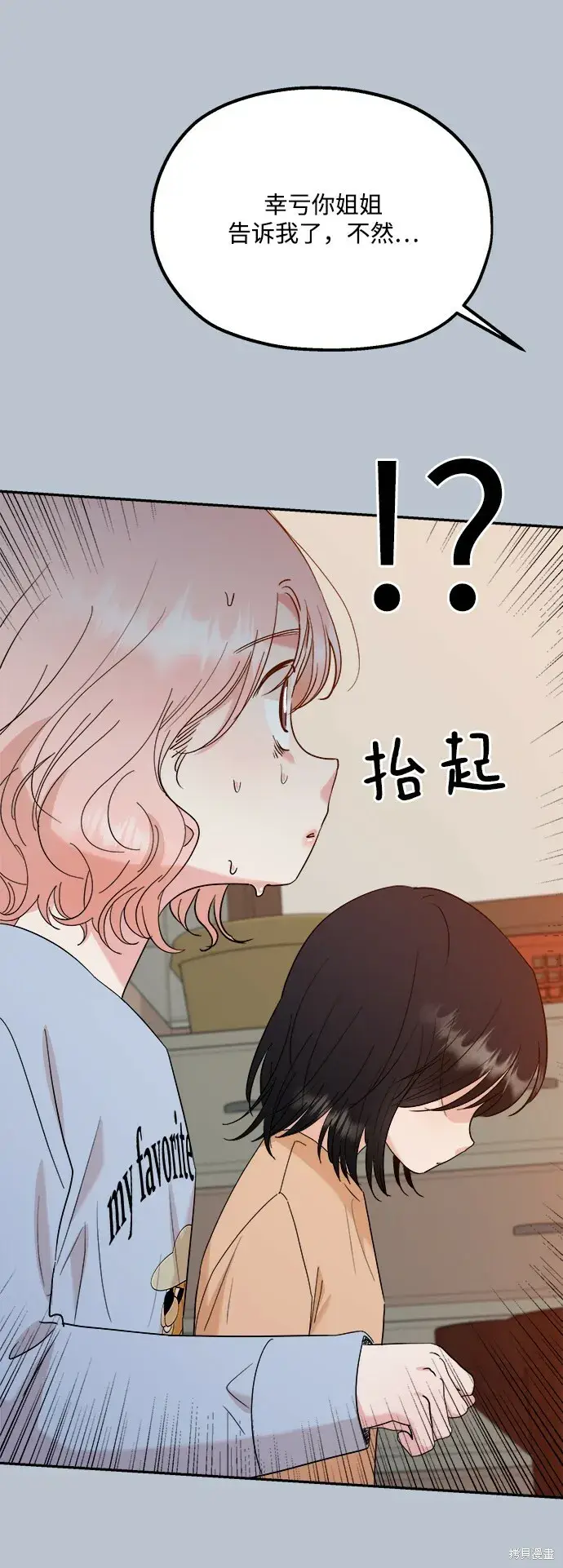 《金字塔游戏》第90话图26