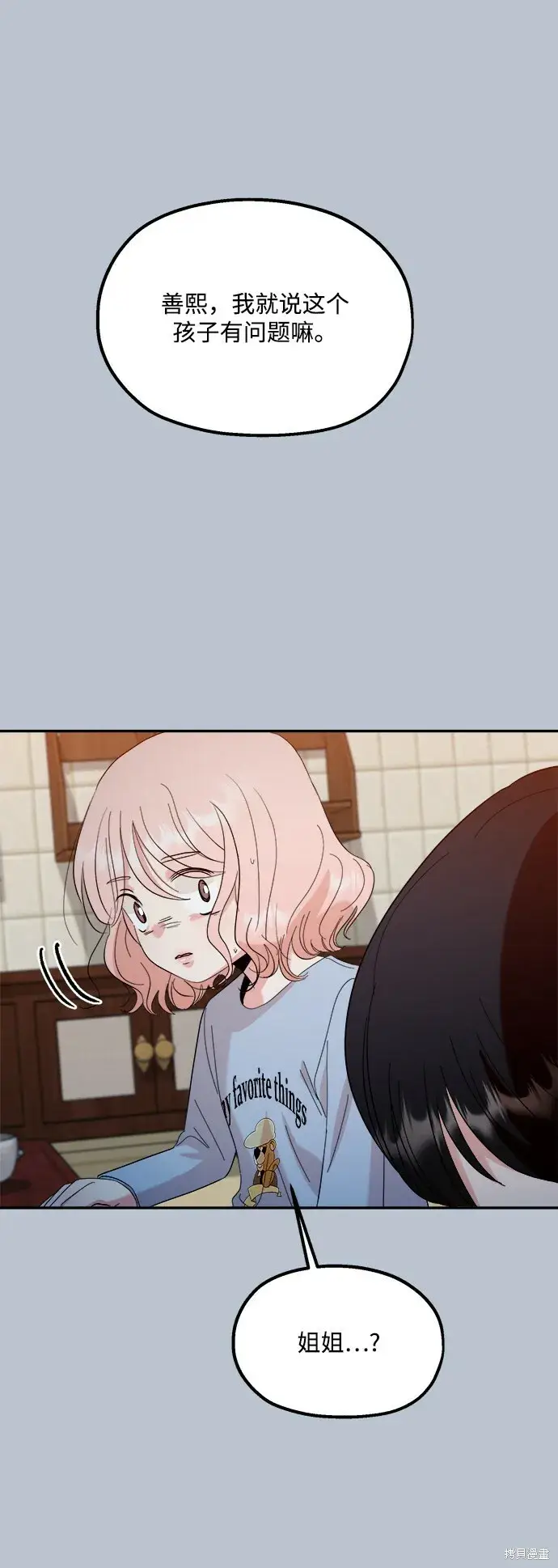 《金字塔游戏》第90话图27