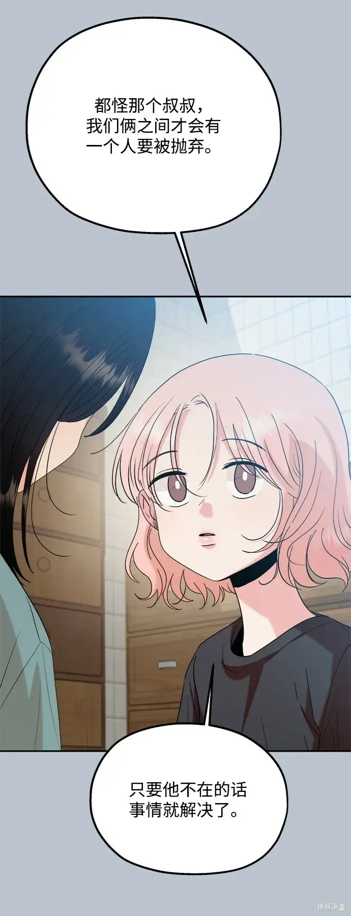 《金字塔游戏》第90话图4
