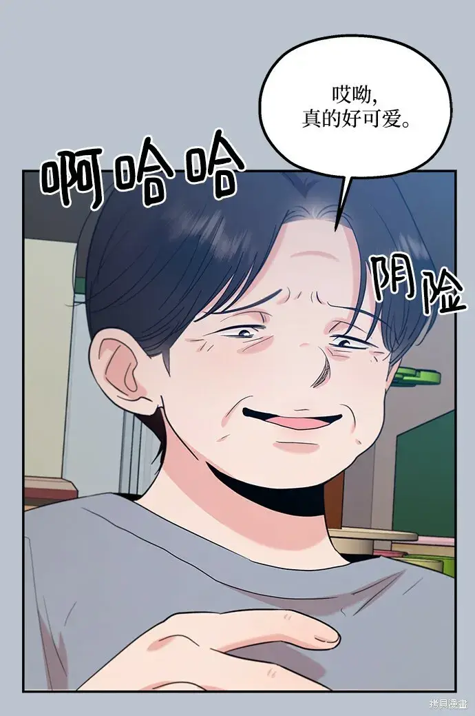 《金字塔游戏》第90话图43