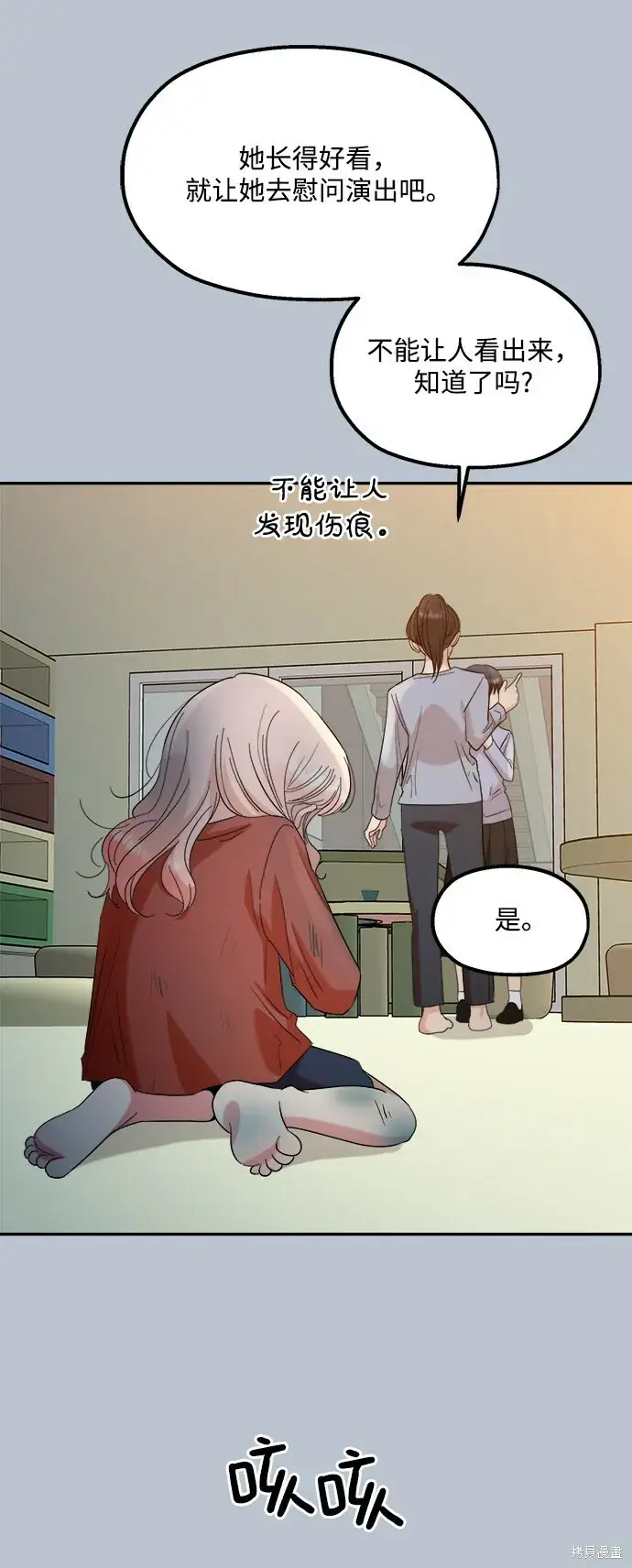 《金字塔游戏》第90话图57