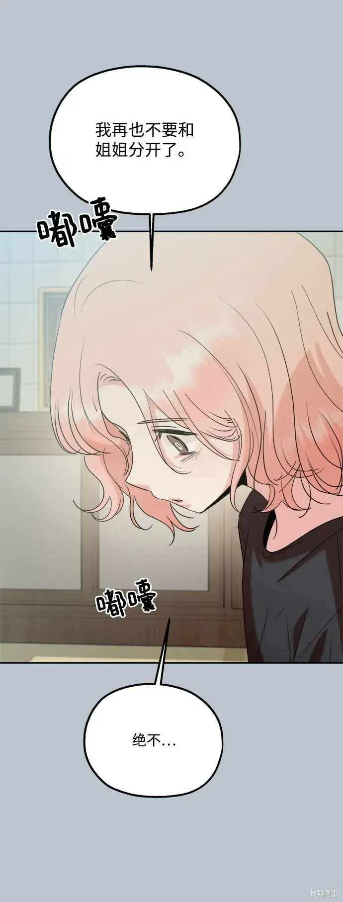《金字塔游戏》第90话图6