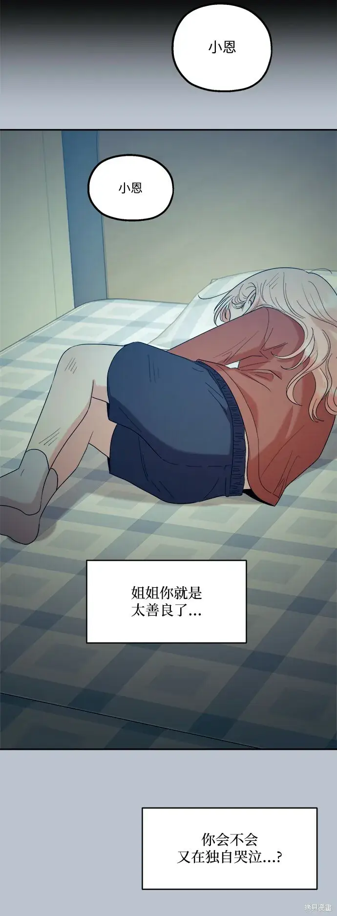 《金字塔游戏》第90话图65