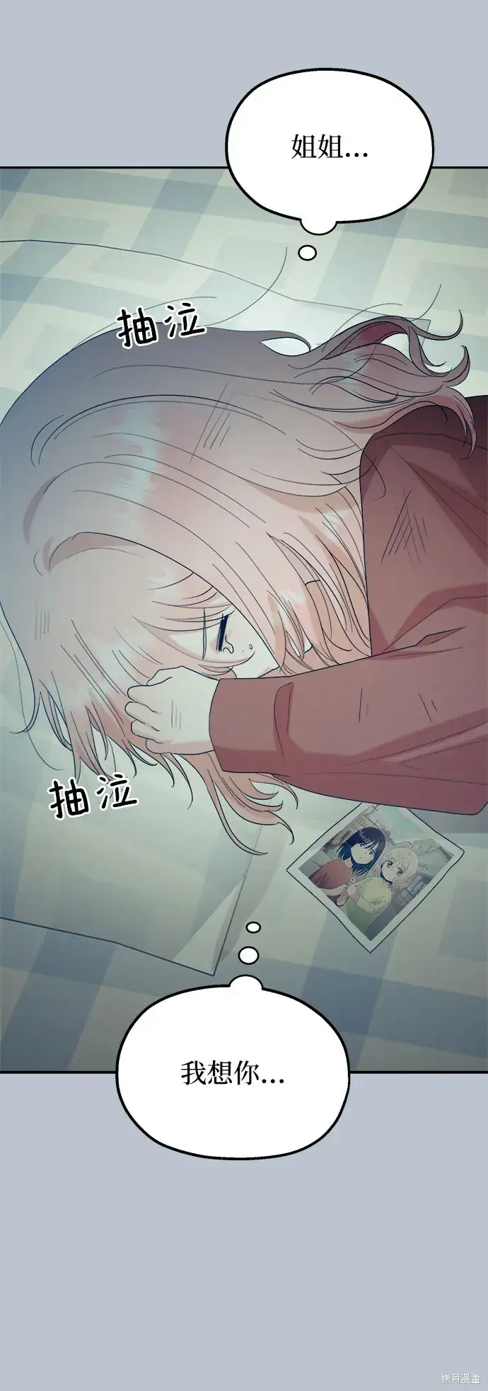 《金字塔游戏》第90话图66