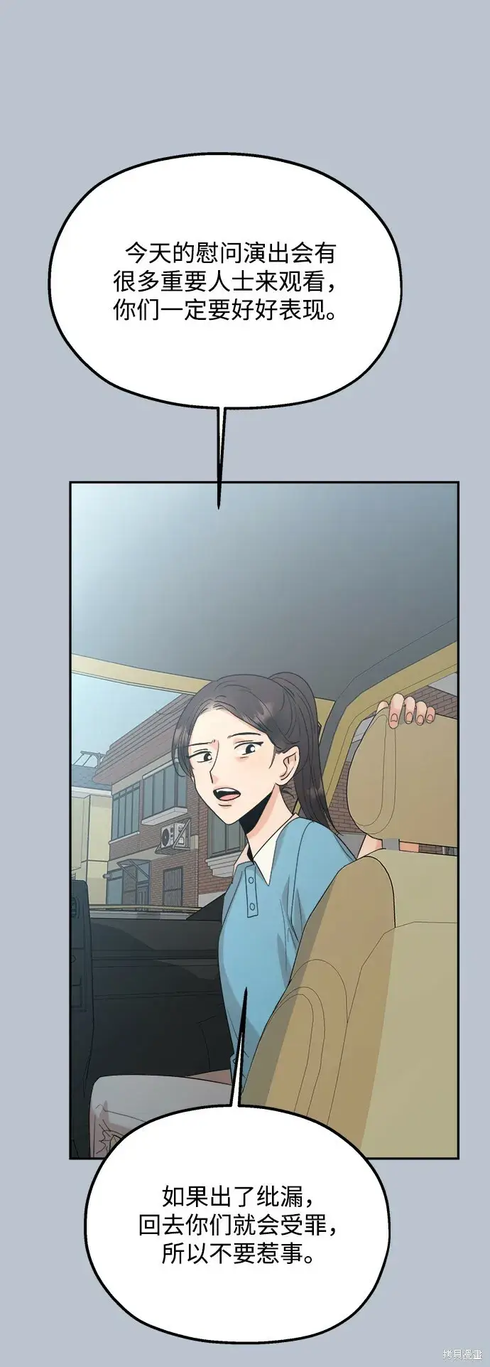 《金字塔游戏》第90话图70