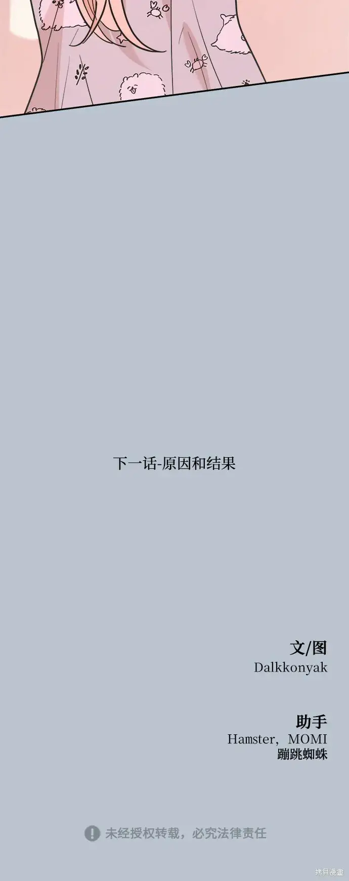 《金字塔游戏》第90话图84