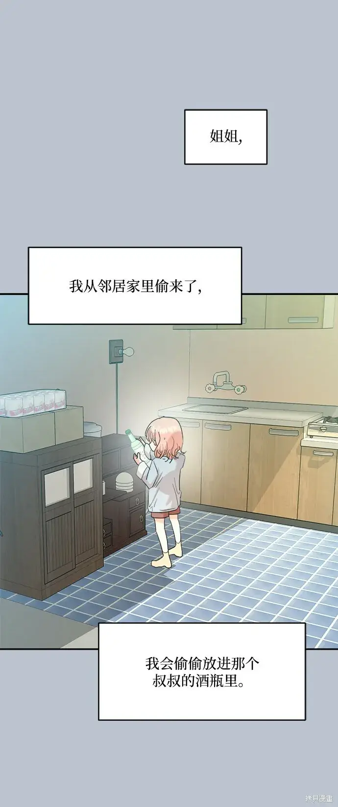 《金字塔游戏》第90话图9