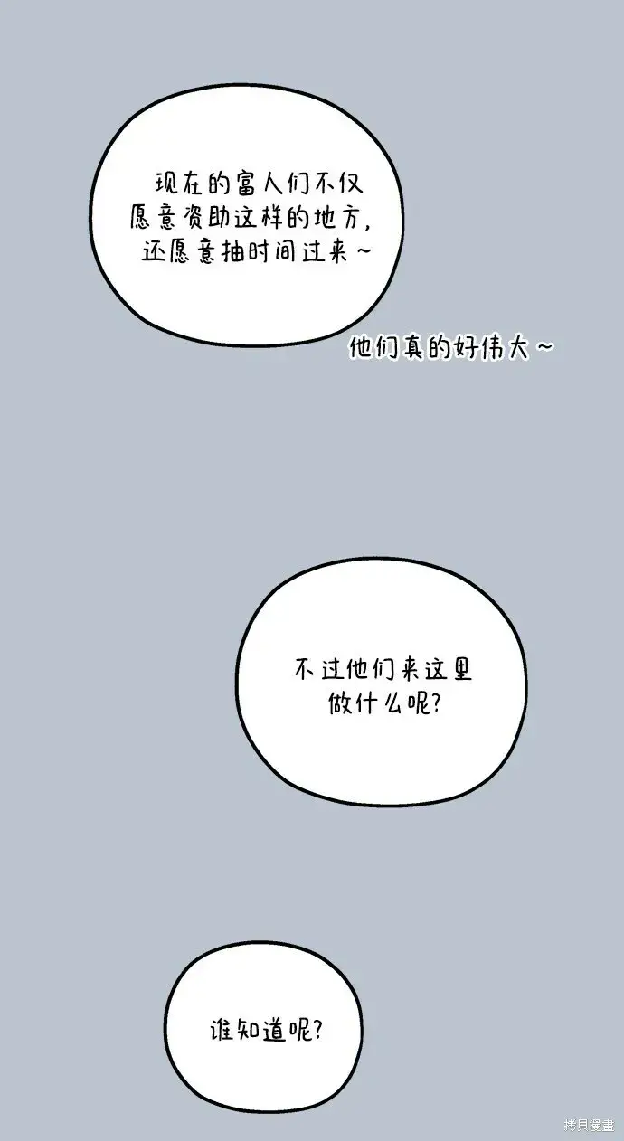 《金字塔游戏》第91话图16