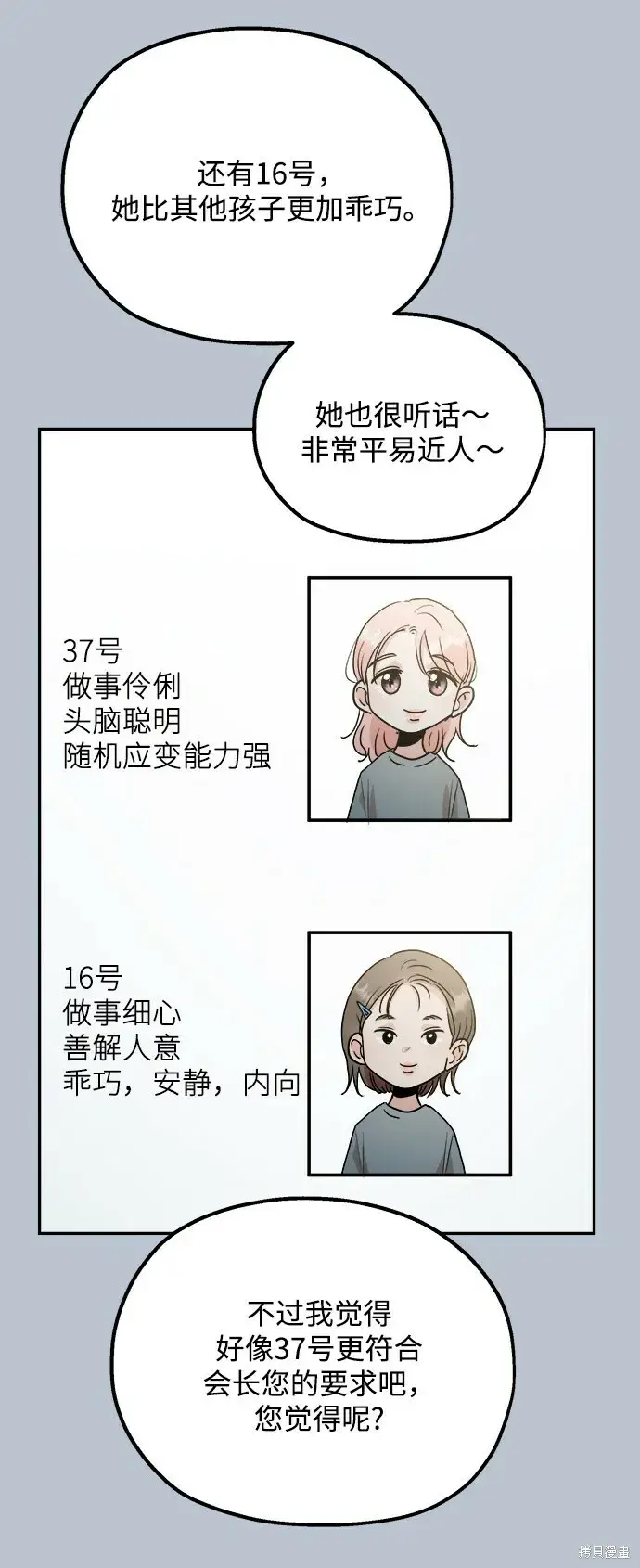 《金字塔游戏》第91话图21