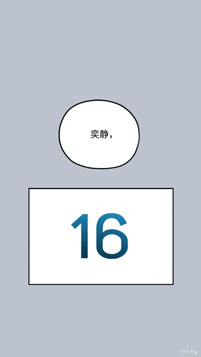 《金字塔游戏》第91话图24