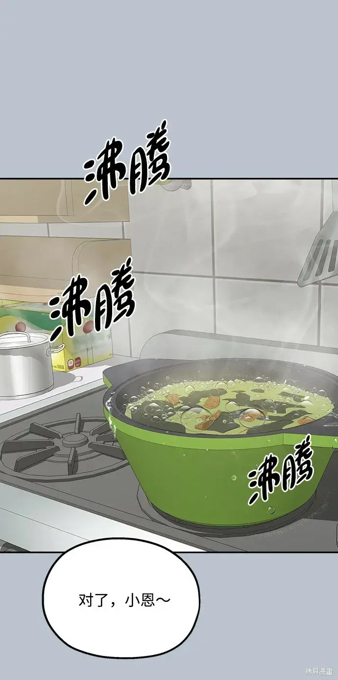 《金字塔游戏》第91话图27