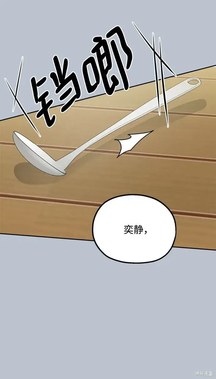 《金字塔游戏》第91话图30