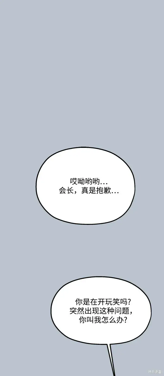 《金字塔游戏》第91话图36
