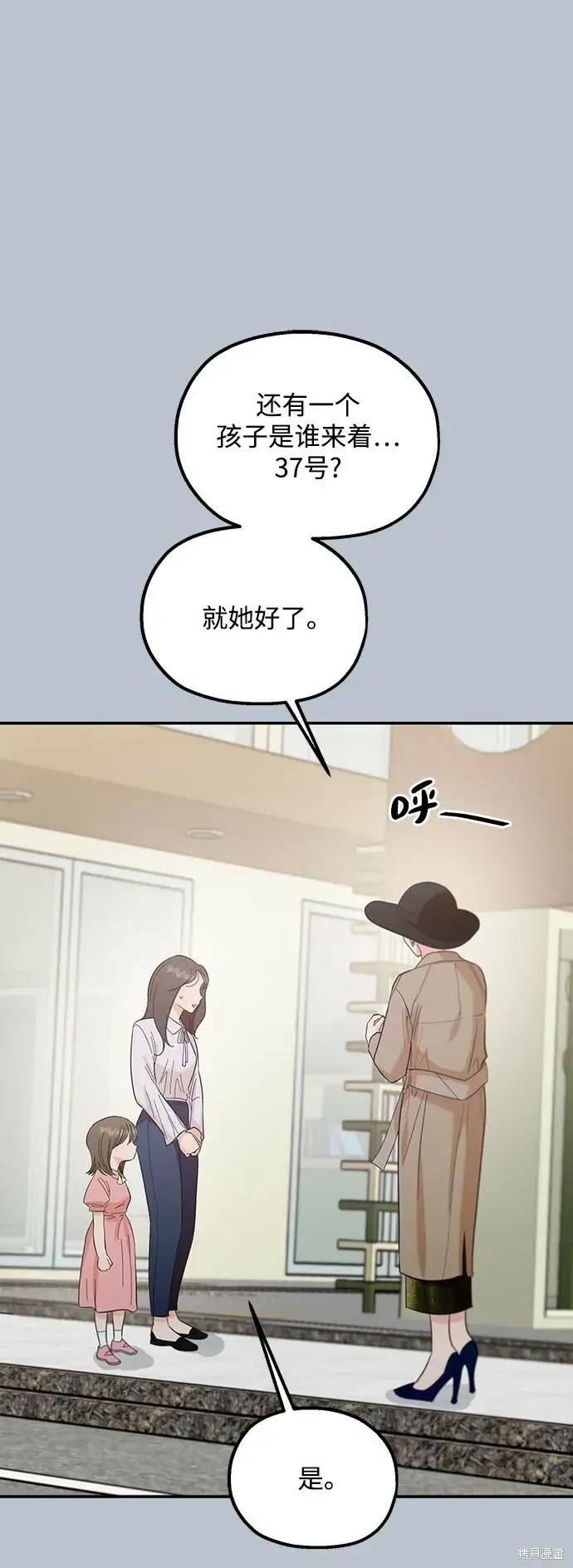《金字塔游戏》第91话图39
