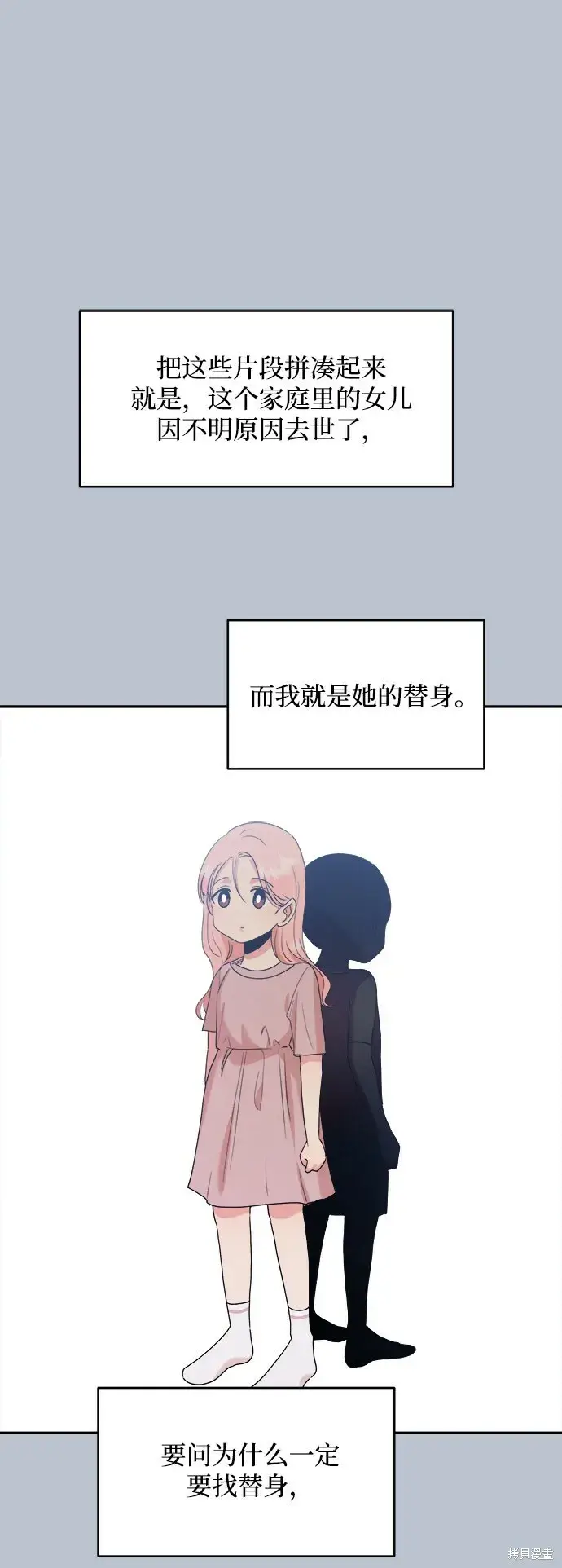 《金字塔游戏》第91话图46
