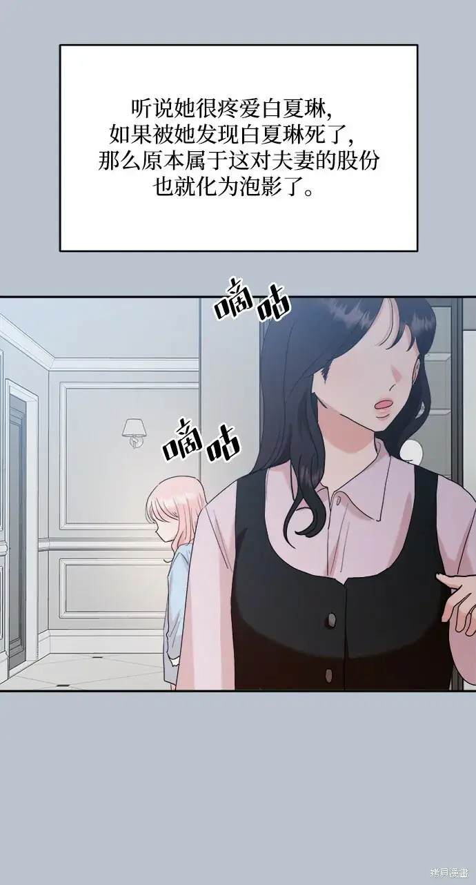 《金字塔游戏》第91话图48