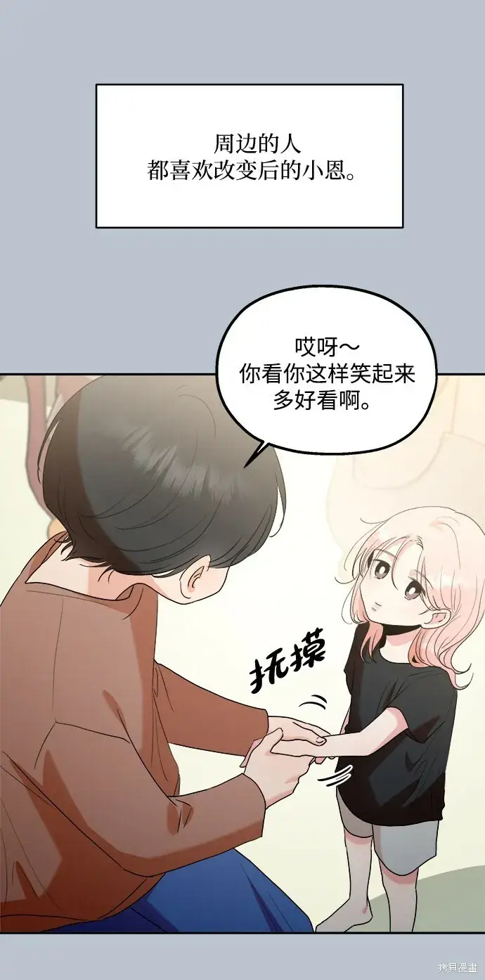 《金字塔游戏》第91话图5