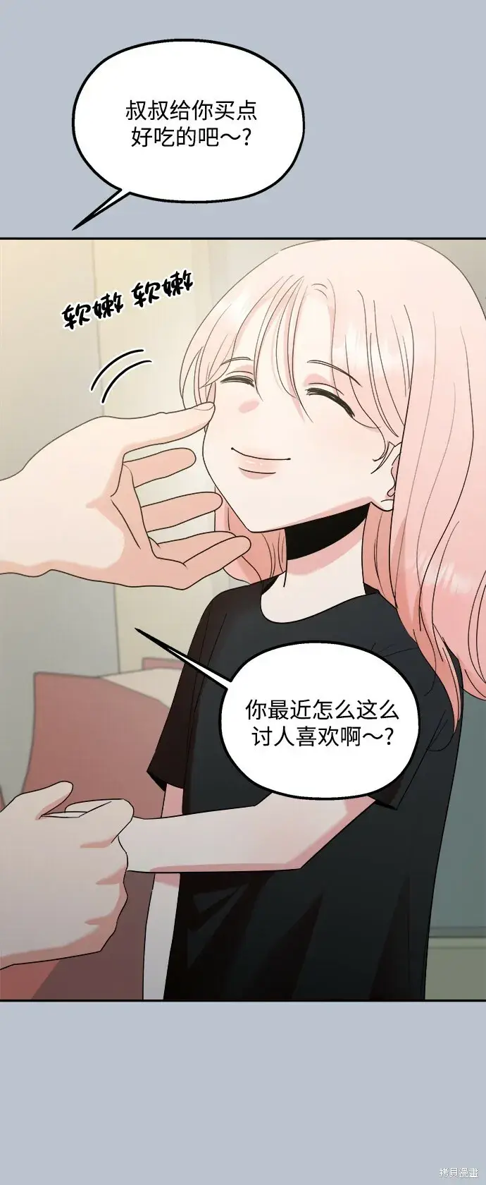 《金字塔游戏》第91话图6