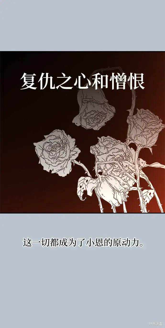 《金字塔游戏》第91话图8