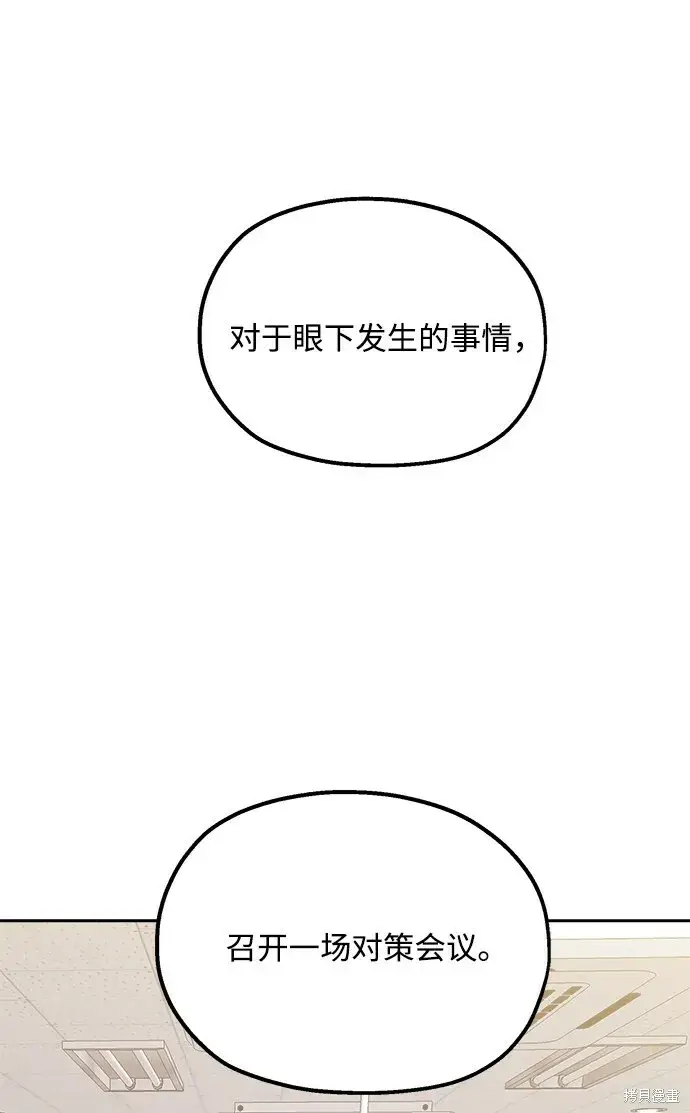 《金字塔游戏》第91话图90