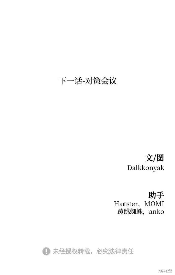《金字塔游戏》第91话图92