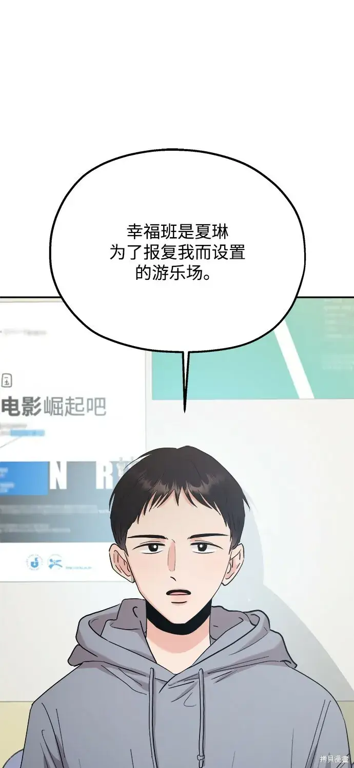 《金字塔游戏》第92话图2