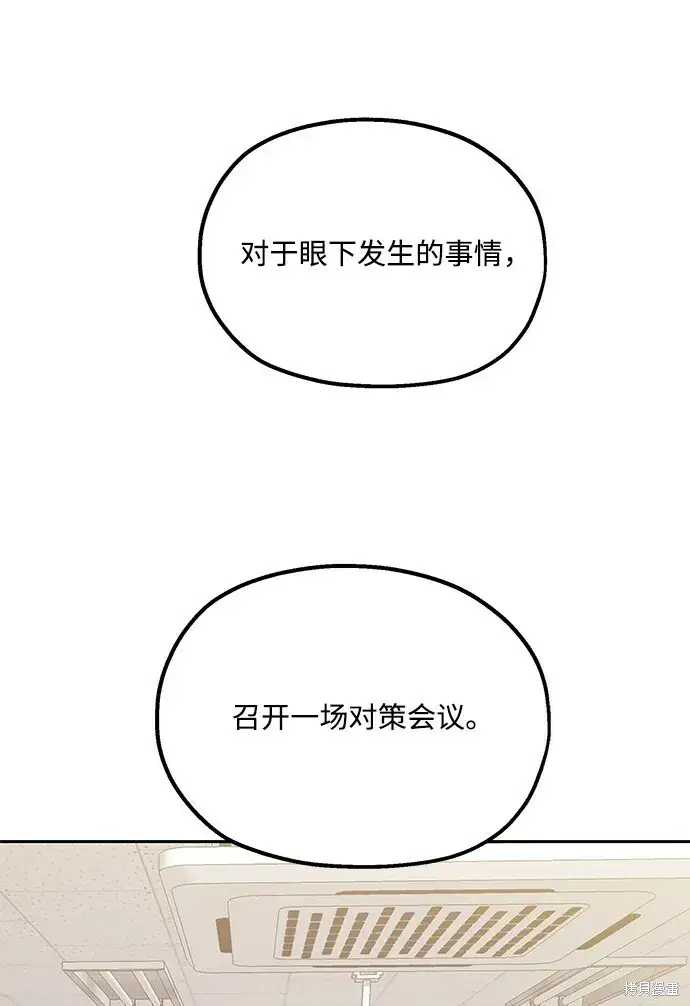 《金字塔游戏》第92话图21