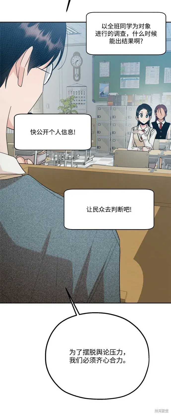 《金字塔游戏》第92话图26