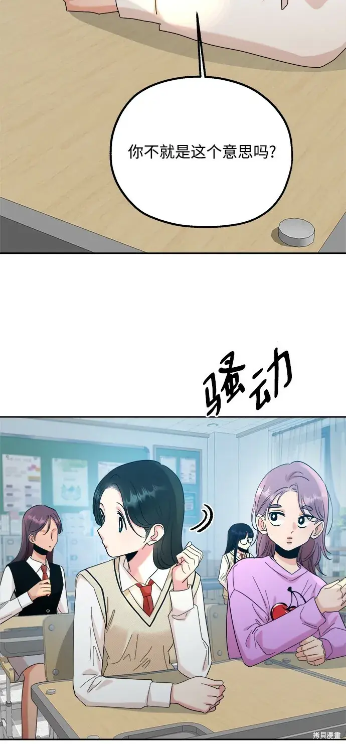《金字塔游戏》第92话图31