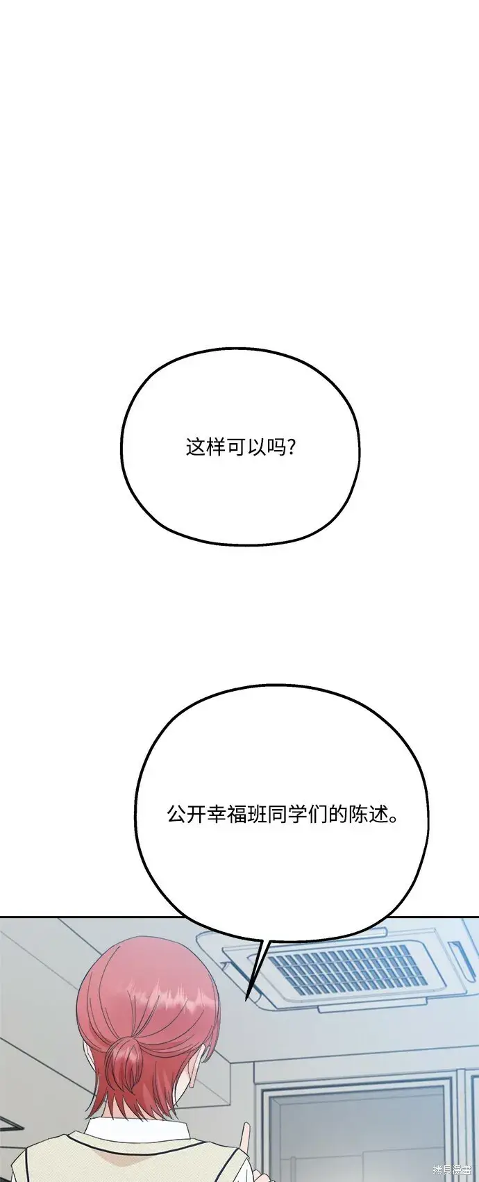 《金字塔游戏》第92话图38