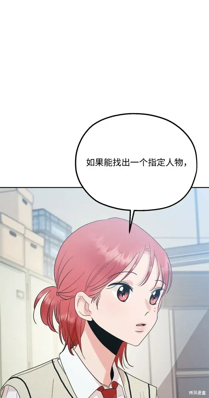 《金字塔游戏》第92话图42