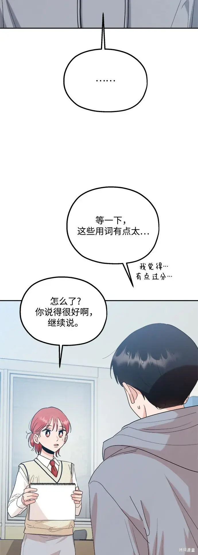 《金字塔游戏》第92话图5