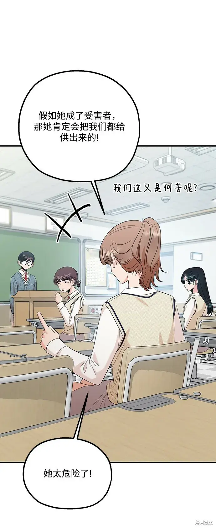 《金字塔游戏》第92话图50