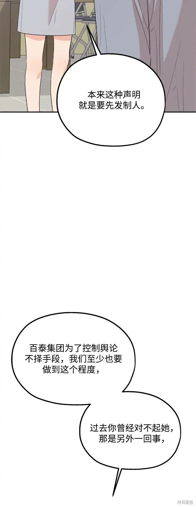 《金字塔游戏》第92话图6