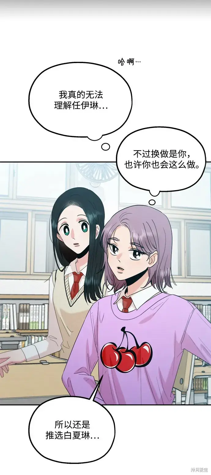 《金字塔游戏》第92话图63