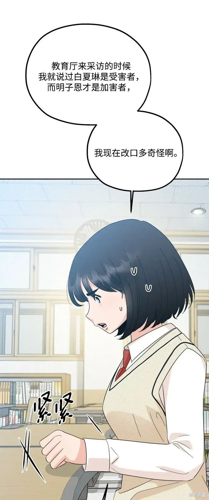 《金字塔游戏》第92话图65