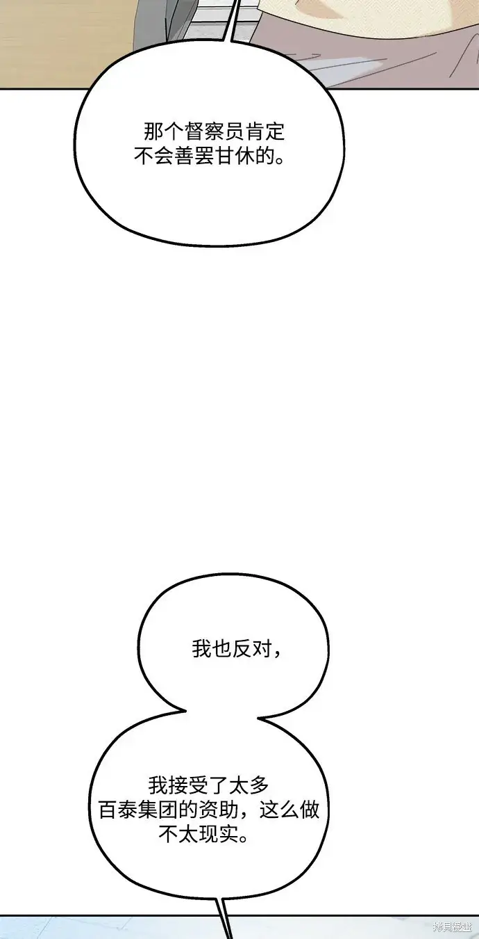 《金字塔游戏》第92话图66