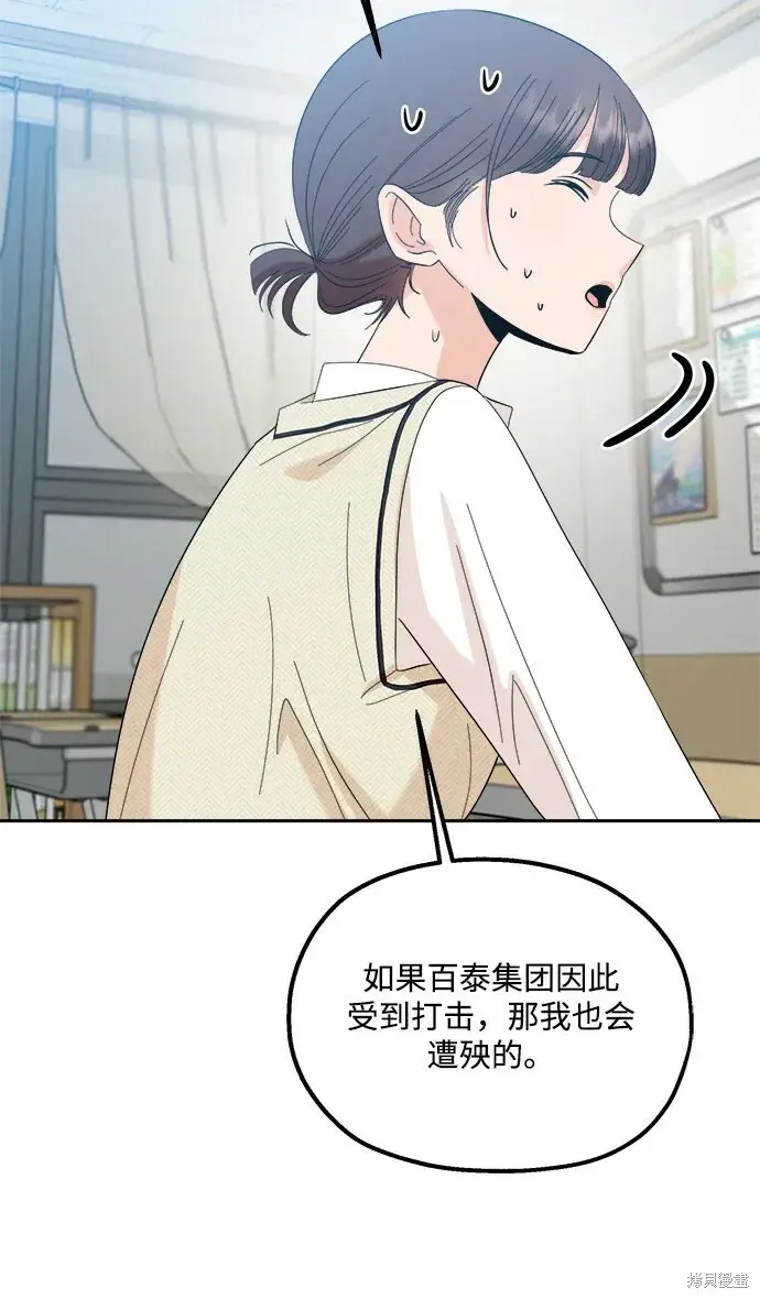 《金字塔游戏》第92话图67