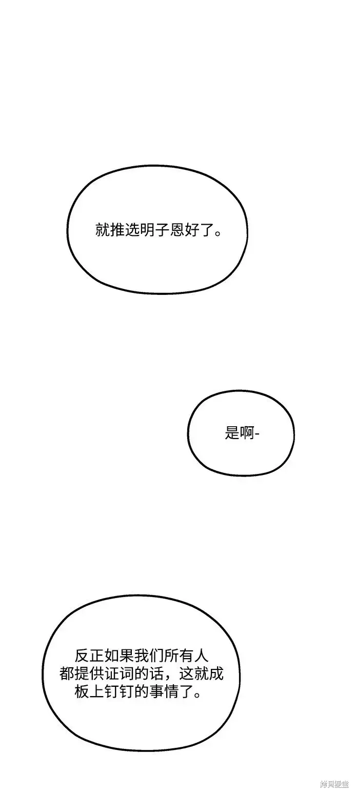 《金字塔游戏》第92话图69