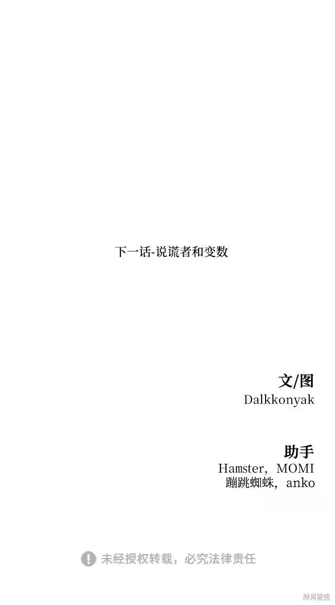 《金字塔游戏》第92话图83