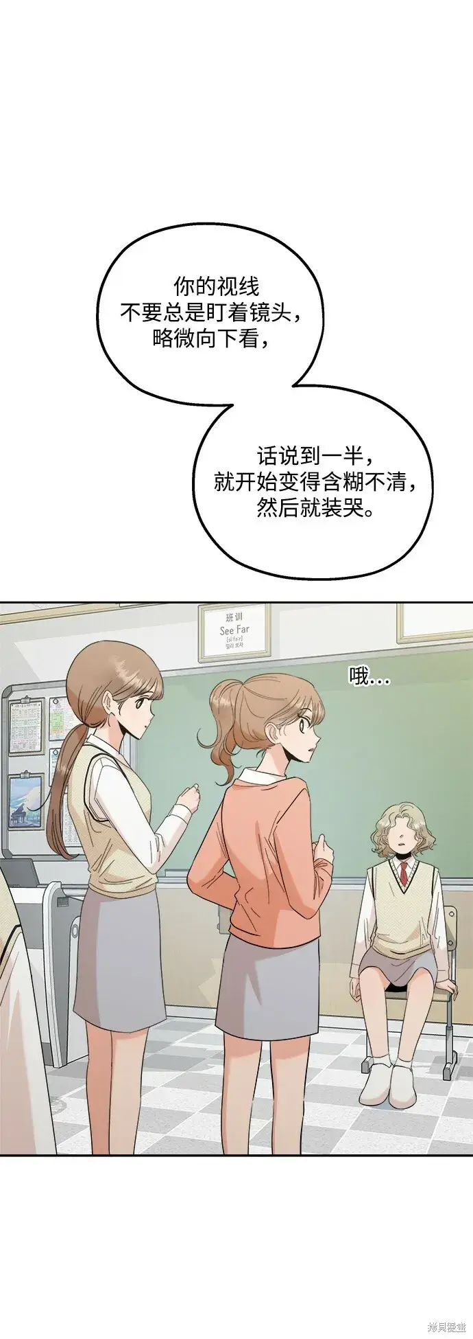 《金字塔游戏》第93话图19