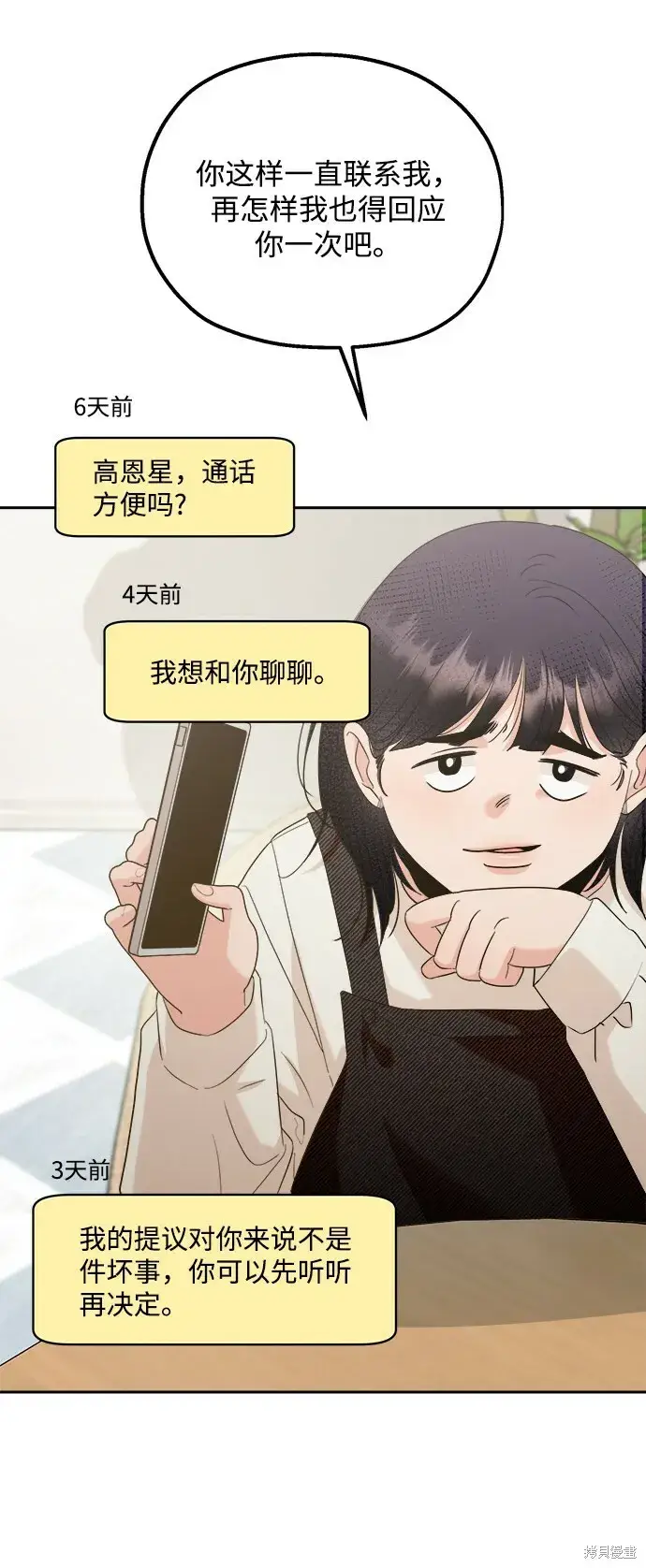 《金字塔游戏》第93话图38