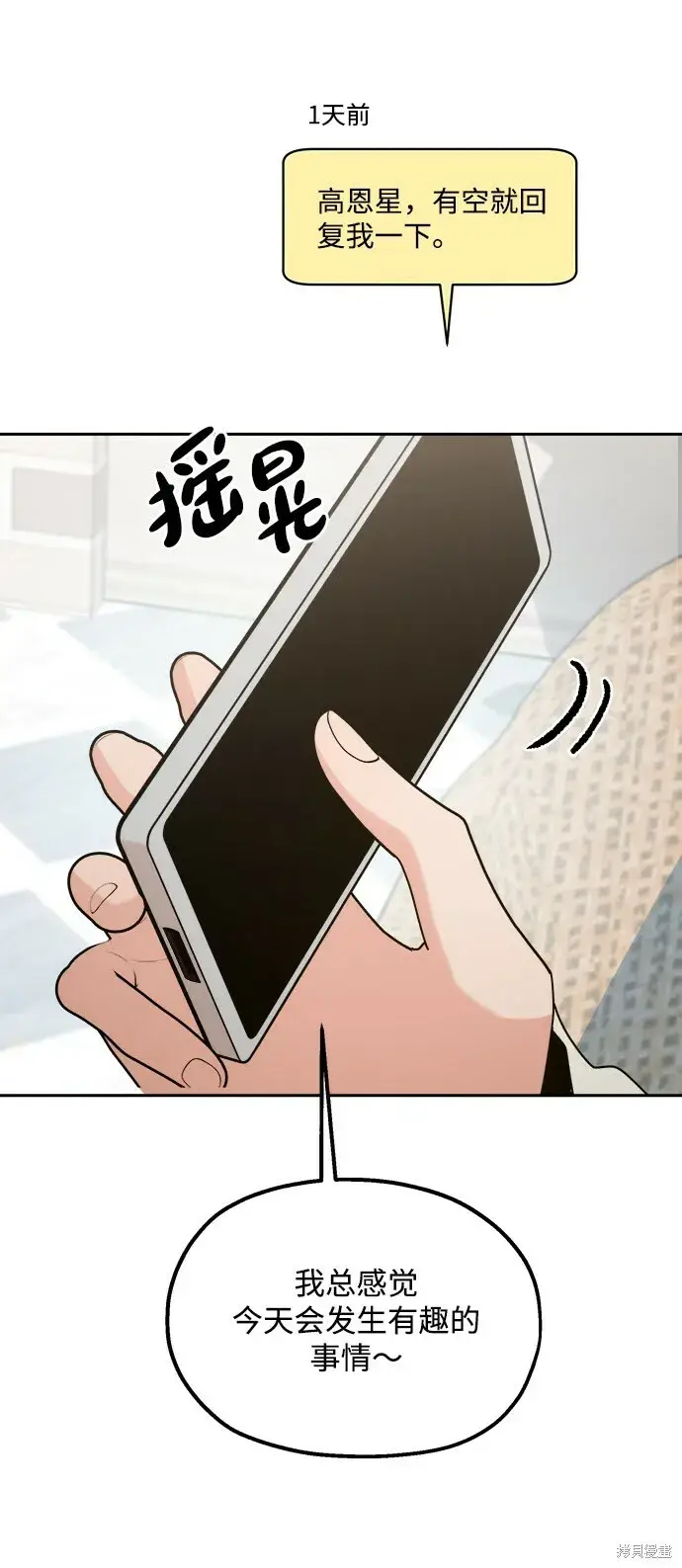 《金字塔游戏》第93话图39