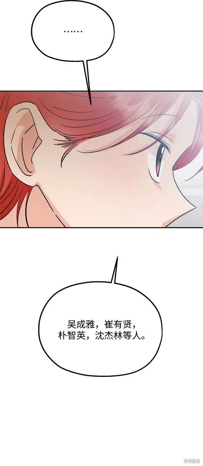 《金字塔游戏》第93话图49