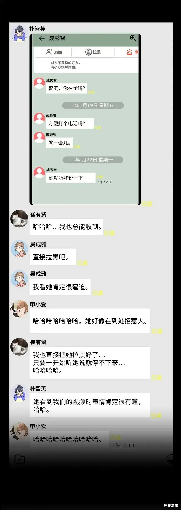 《金字塔游戏》第93话图51