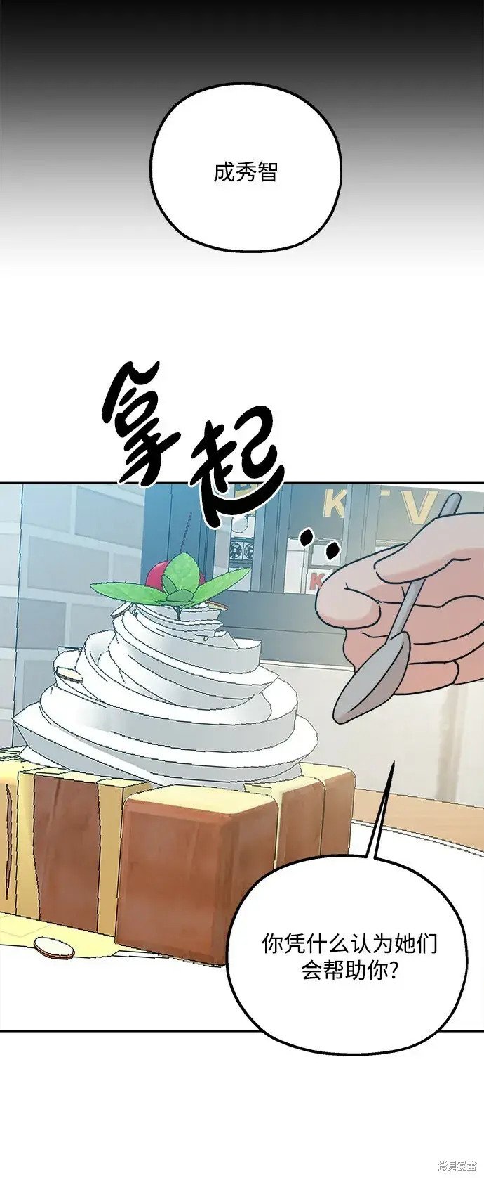 《金字塔游戏》第93话图52