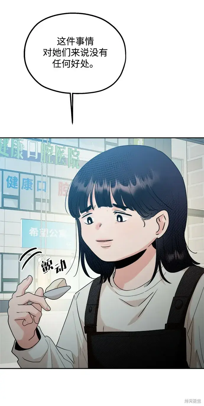 《金字塔游戏》第93话图53