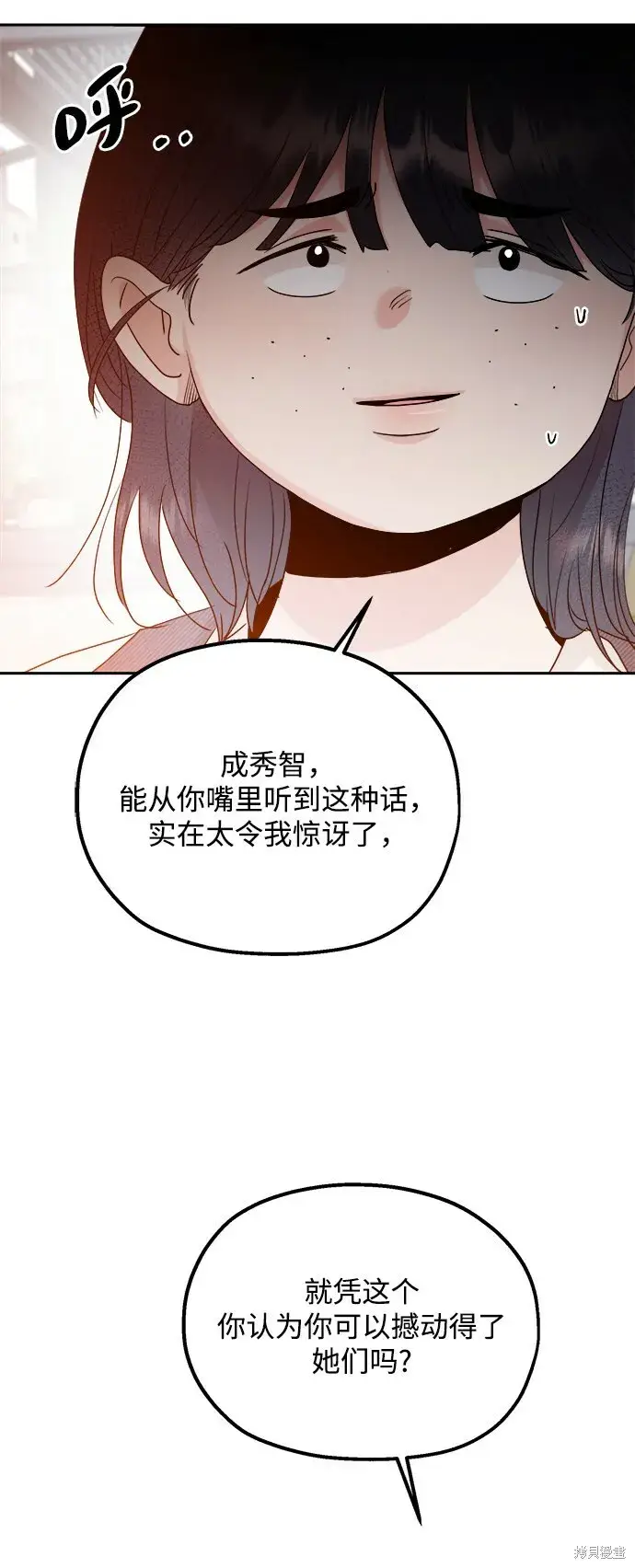 《金字塔游戏》第93话图58