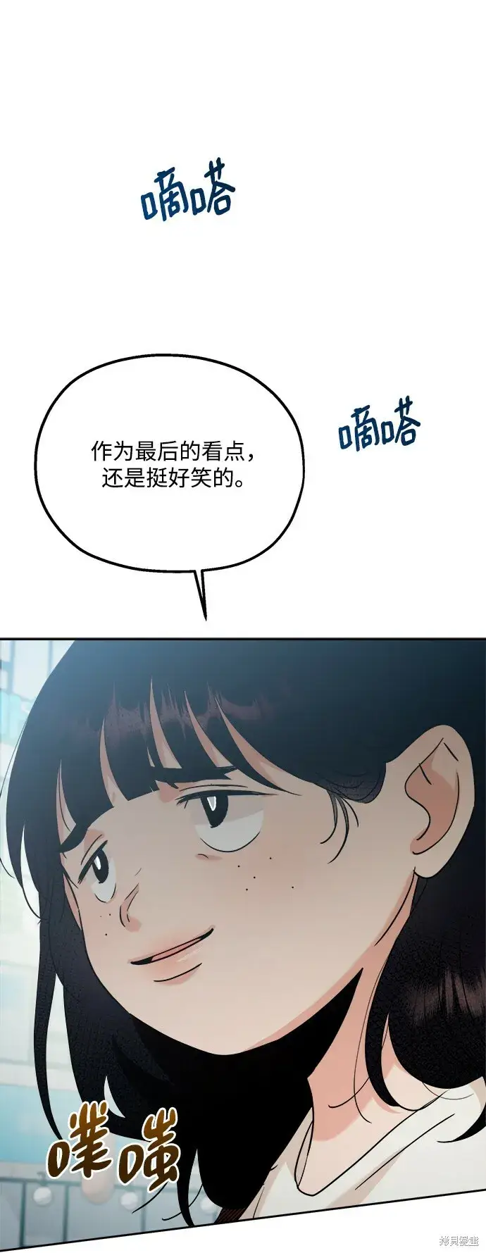 《金字塔游戏》第93话图67